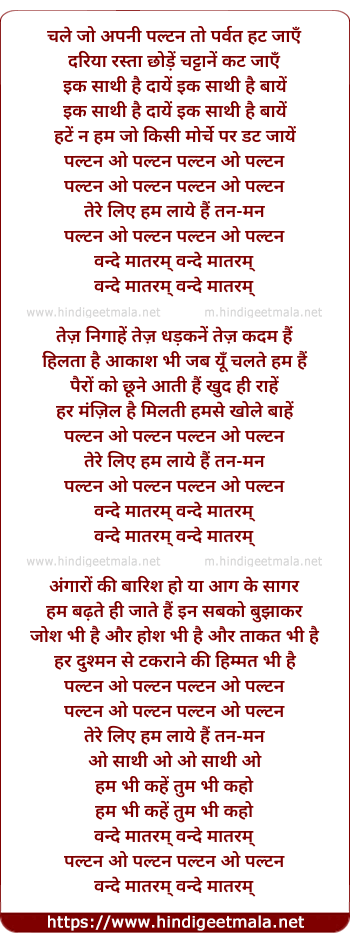 lyrics of song Paltana