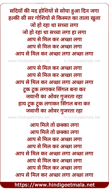 lyrics of song Aap Se Mil Kar Achha Laga - Reprise