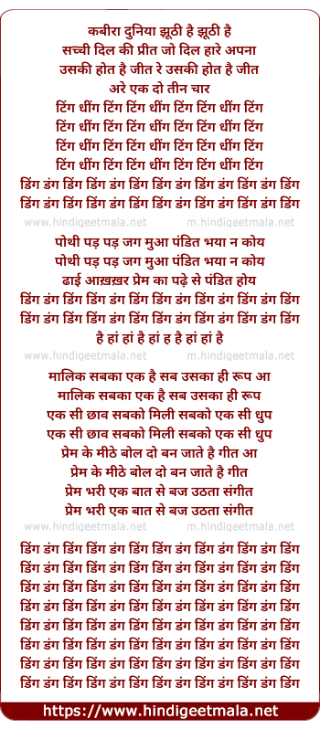 lyrics of song Kabeera