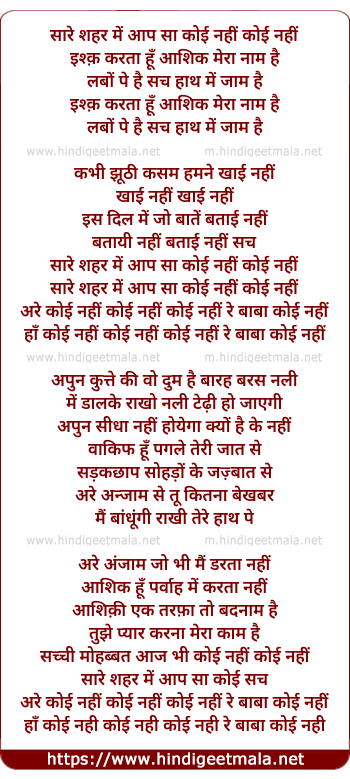 lyrics of song Sare Shahar Mein Aap Sa Koi Nahi