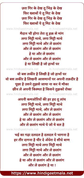 lyrics of song Laga Mitti Maathe Aur Le Chhalang