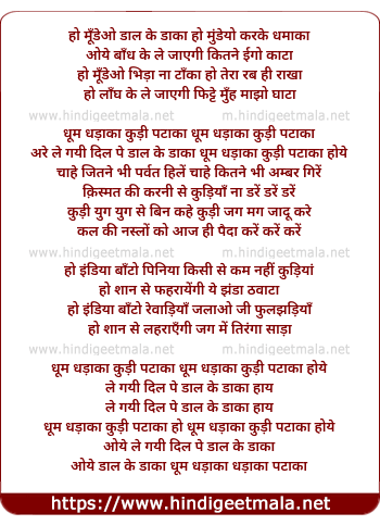 lyrics of song Dhoom Dhadaka Kudi Patakha