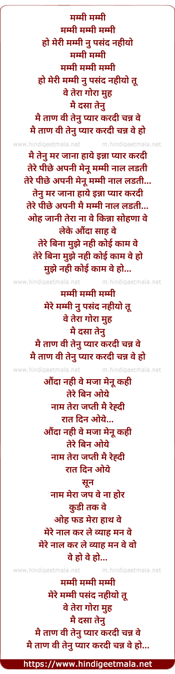 lyrics of song Mummy Nu Pasand
