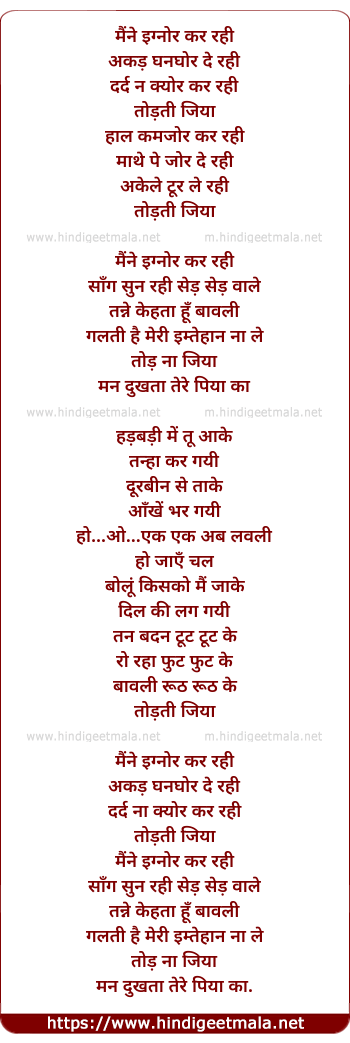 lyrics of song Manne Ignore Kar Rahi