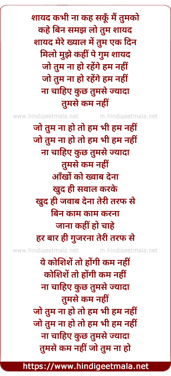 lyrics of song Shayad Kabhi Na Kah Sakun Main (Jo Tum Na Ho)