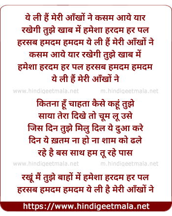 lyrics of song Hardum Humdum (Yeh Lee Hai Meri Aankho Ne Kasam Ae Yaar)