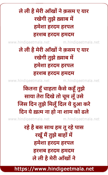 lyrics of song Hardum Humdum (Ye Lee Hai Meri Aankhon Ne Kasam Ae Yaar) - Female