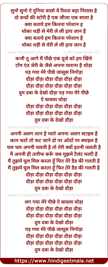 lyrics of song Dauda Dauda