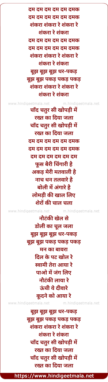 lyrics of song Shankaraa Re Shankaraa