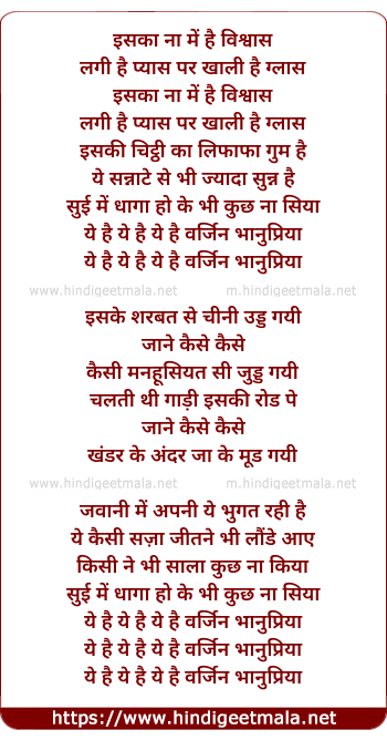 lyrics of song Virgin Bhanupriya