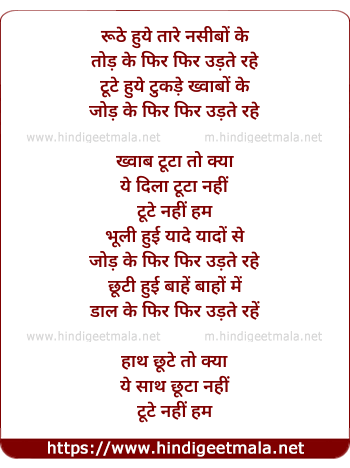 lyrics of song Toote Nahi Hum
