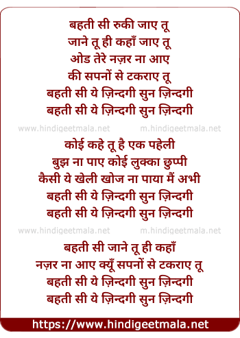 lyrics of song Behti Si Ruki Jaye Tu