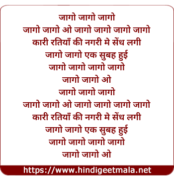lyrics of song Jago Jago