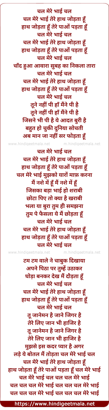lyrics of song Chal Mere Yaar Chal