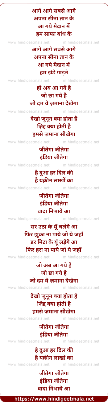 lyrics of song Jeetega Jeetega