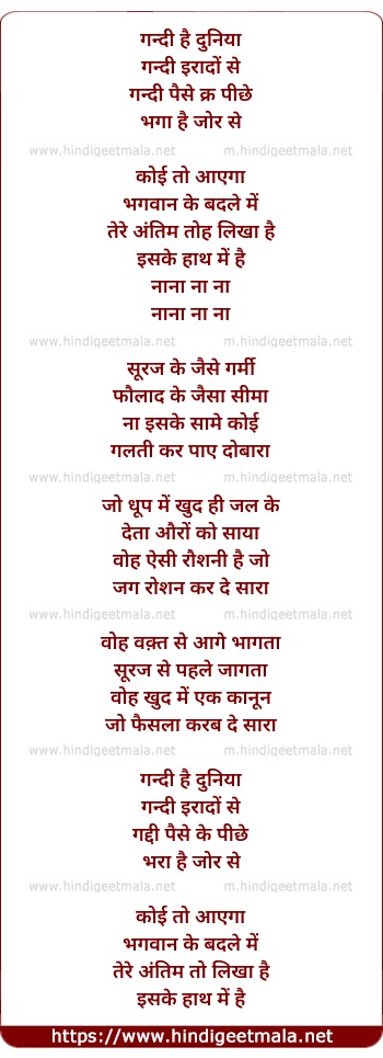 lyrics of song Koi Toh Aayega