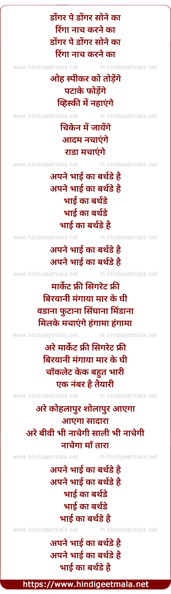 lyrics of song Bhai Ka Birthday