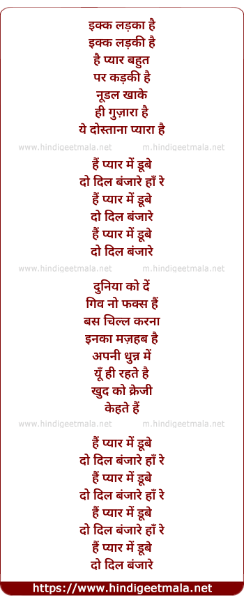 lyrics of song Hain Pyar Me Doobe Do Dil Banjaare