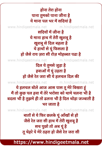 lyrics of song Ho Jaise Ret Zara Si