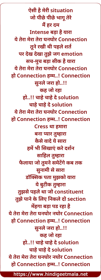 lyrics of song Ye Tera Mera Tera Ghanghor Connection