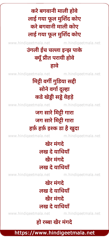 lyrics of song Khair Mangde (Female)