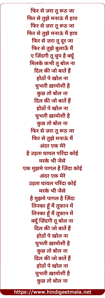 lyrics of song Phir Se Zara Too Rooth Ja