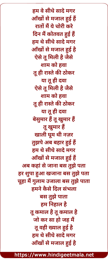 lyrics of song Hum The Seedhe - Saadhe Magar (Raj Barman)