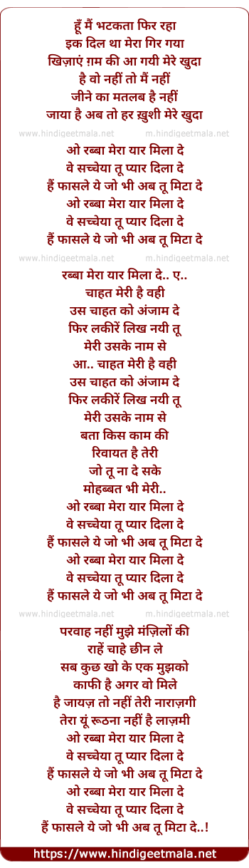 lyrics of song O Rabba Mere Yaar Mila De