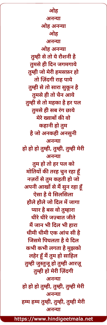 lyrics of song Ananya