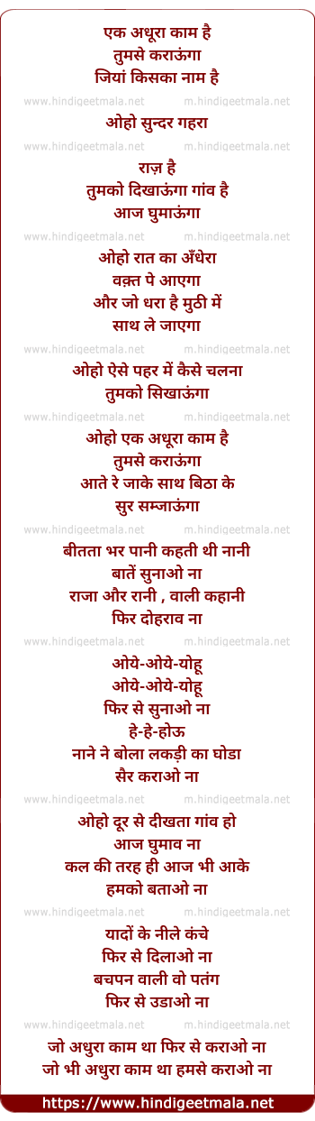 lyrics of song Ek Adhoora Kaam Hai