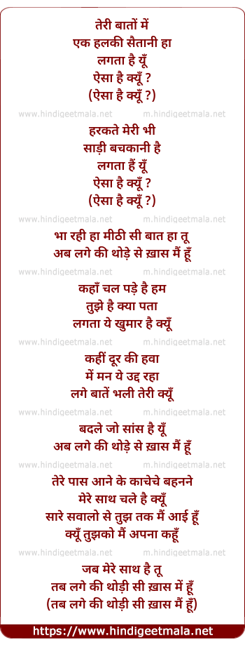 lyrics of song Aisa Hai Kyun