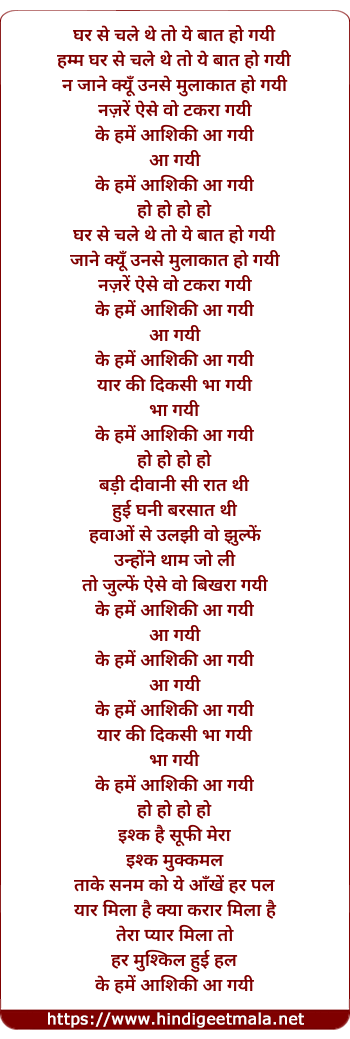 lyrics of song Ki Hamen Aashiqui Aa Gayi