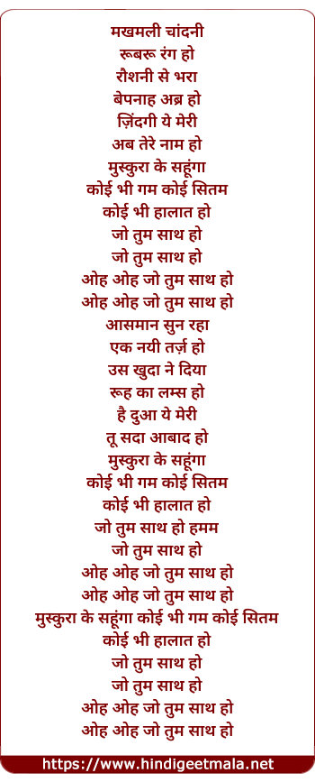 lyrics of song Jo Tum Saath Ho (Duet)