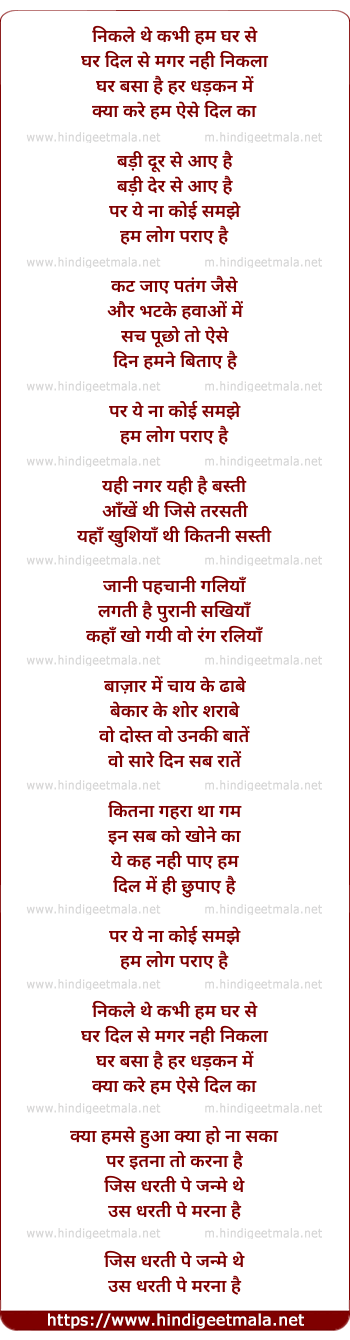 lyrics of song Nikle The Kabhi Hum Ghar Se