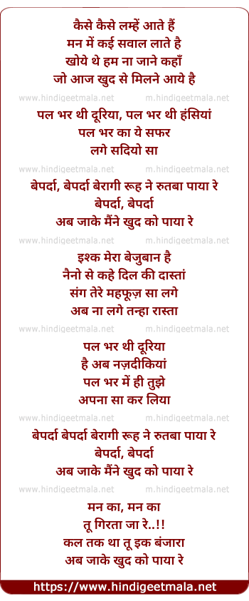 lyrics of song Beparda Beparda Bairagi Rooh Ne Rutba Paaya Re