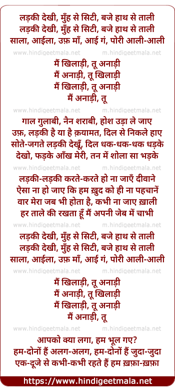 lyrics of song Main Khiladi Tu Anari