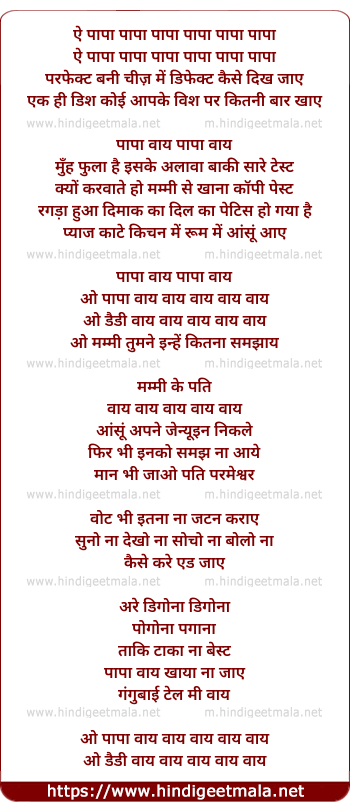 lyrics of song Papa Why?