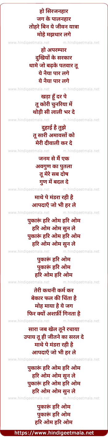 lyrics of song Pukaroon Hari Om