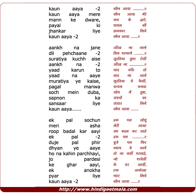 lyrics of song Kaun Aaya Mere Mann Ke Dware (Part 1)