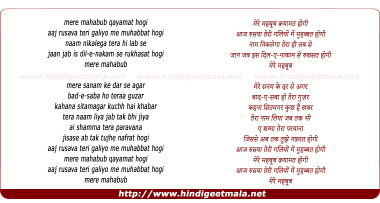 lyrics of song Mere Mehboob Qayamat Hogi (Version 1)