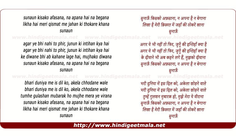 lyrics of song Sunaoon Kisko Afsana