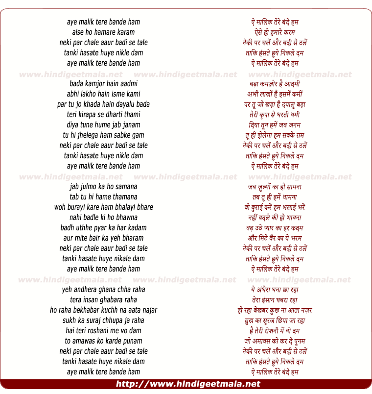 lyrics of song Ae Malik Tere Bande Hum (Ver 2  - By V Shantaram)