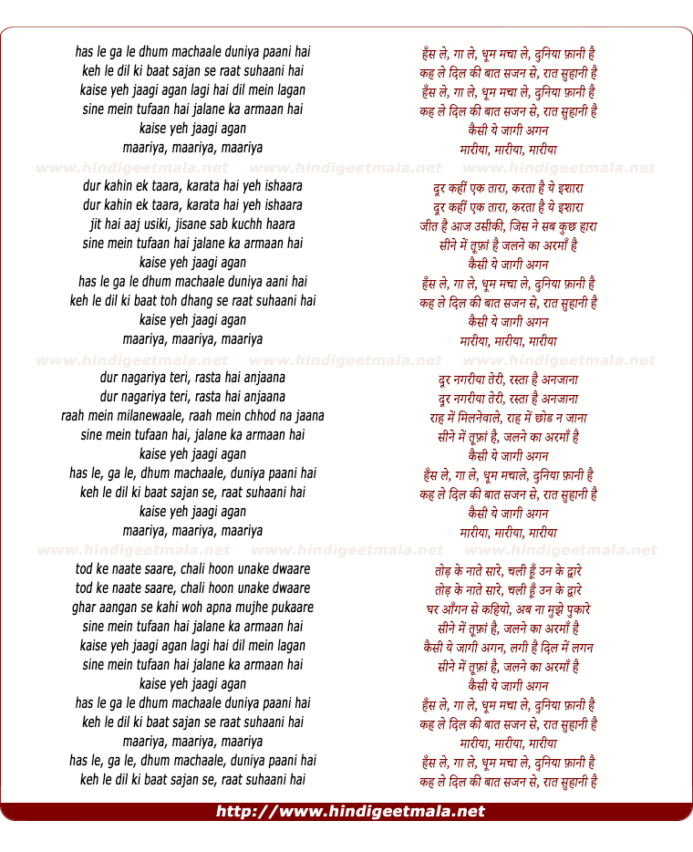 lyrics of song Hans Le Ga Le Dhum Machaale