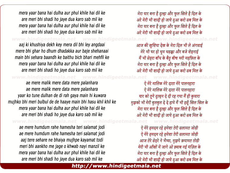 lyrics of song Mera Yar Bana Hai Dulha