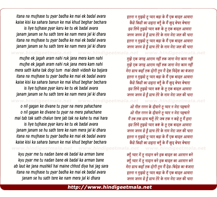 lyrics of song Itna Na Mujhse Tu Pyar Badha, Ke Main Ek Badal Aawara (Duet)