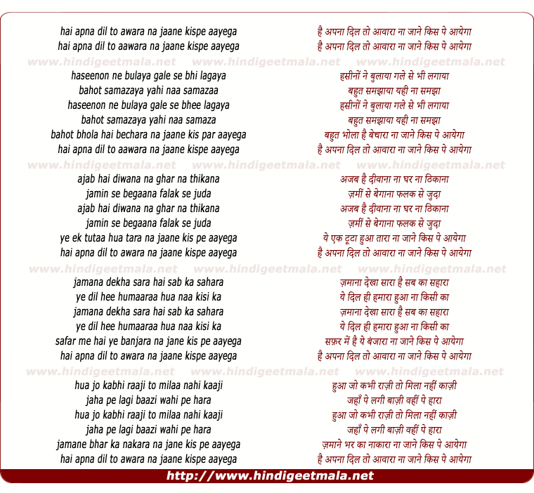 lyrics of song Hai Apna Dil To Aawara, Na Jane Kis Pe Aayega