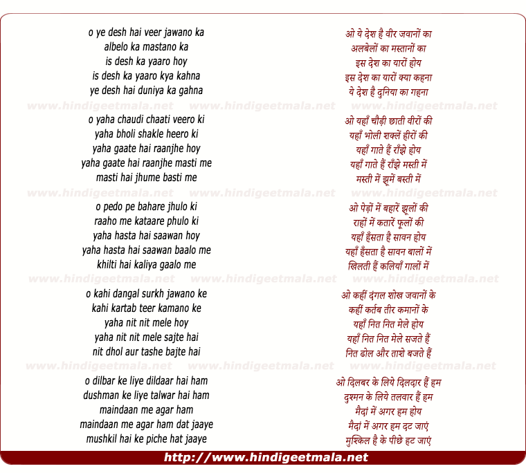 lyrics of song Ye Desh Hai Vir Jawano Ka, Albelo Ka Mastano Ka