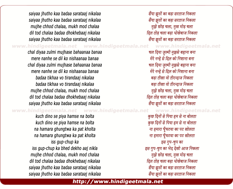 lyrics of song Saiya Jhutho Ka Bada Sartaj Nikla