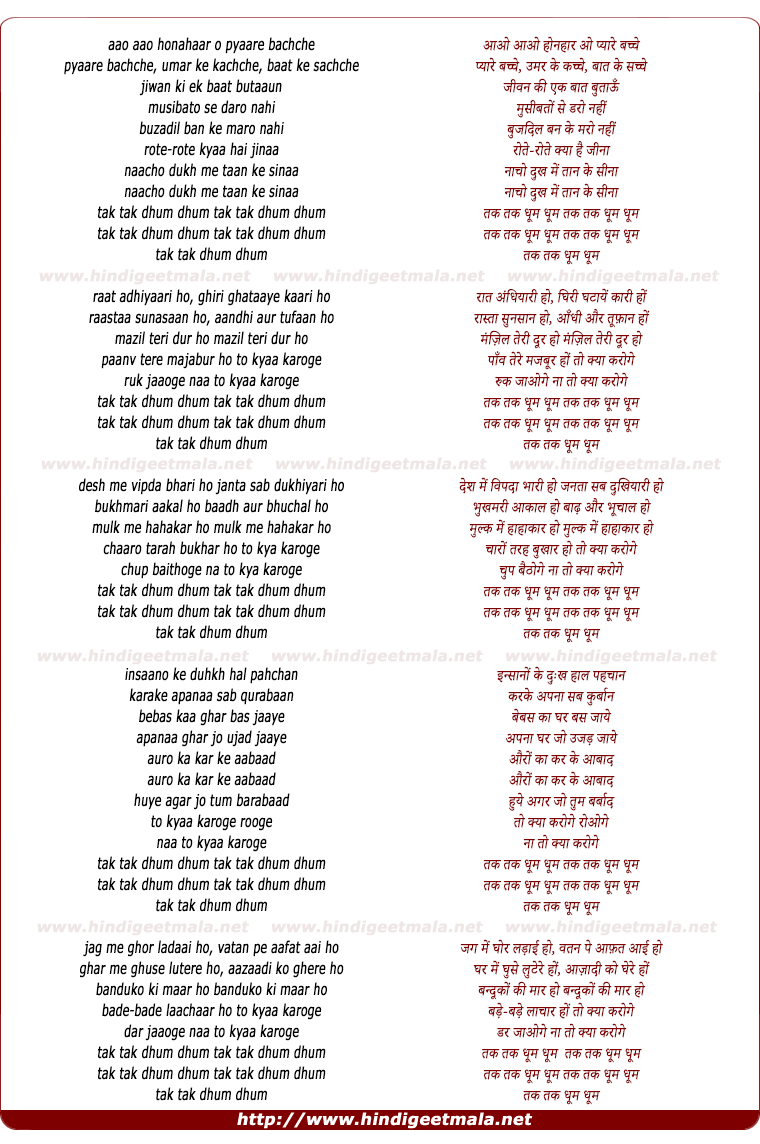 lyrics of song Tak Tak Dhum Dhum (Raat Andhiyari Ho, Ghiri Ghataye Kali Ho)
