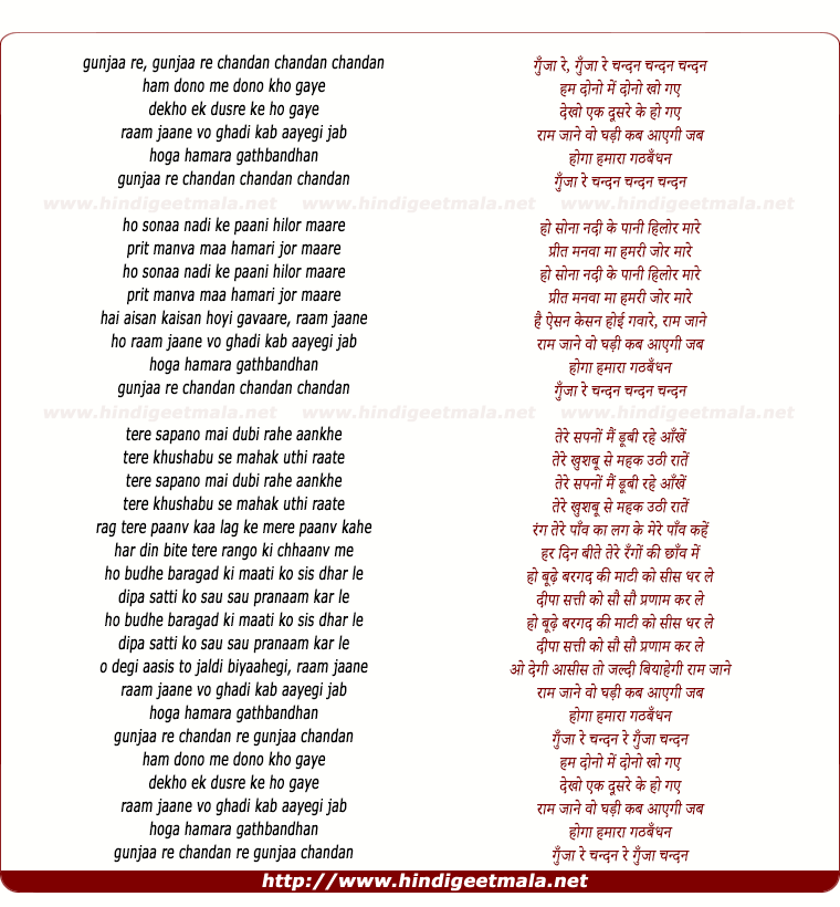lyrics of song Gunja Re Chandan Chandan Chandan